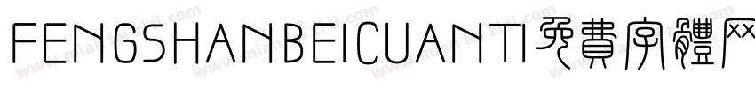 FENG SHAN BEI CUAN TI字体转换